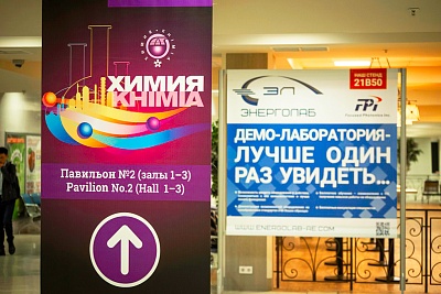 XXVI международная выставка химической промышленности и науки «ХИМИЯ-2023».